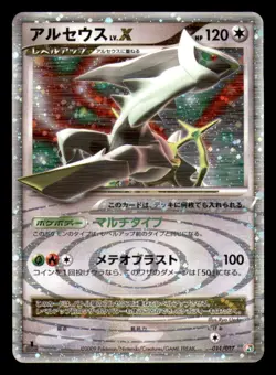 Arceus LV.X 011/017 Holo Arceus Deck Grass Fire Pokemon Japanese Lightly Played - Image 1