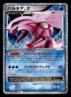 Palkia LV.X DPBP#523 Palkia LV.X Deck Pokemon Japanese Lightly Played - Image 1