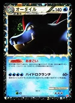 Feraligatr 025/070 Prime 2009 HeartGold Collection L1 Pokemon Japanese LP - Image 1