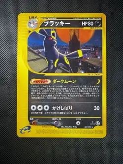 Umbreon 67/92 1st Edition E-Series E2 Town On No Map Non Holo Rare Pokemon Arita - Image 1