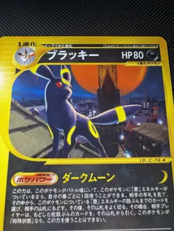 Umbreon 67/92 1st Edition E-Series E2 Town On No Map Non Holo Rare Pokemon Arita - Image 2