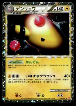 Ampharos Prime 034/070 L1 HeartGold Collection 1st Edition Japanese Pokemon [PL] - Image 1