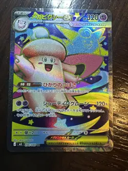 Pokemon Card Japanese MEGA Clefairy AR 086/080 M3 Nihil Zero 2026 NM~EX - Image 1