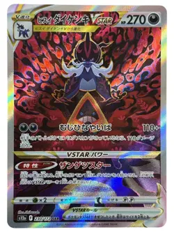 Pokemon Cards - Hisuian Samurott VSTAR SAR 230/172 S12a VSTAR Universe (JP) - Image 1