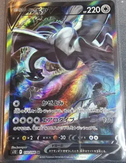 Pokemon Card Lugia V SR(SA) 110/098 Sword & Shield Japanese Paradigm Trigger s12 - Image 2