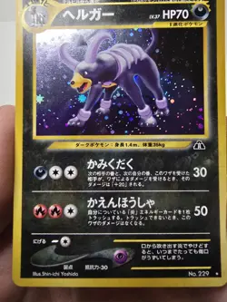 Pokemon Japanese NEO Discovery #229 Houndoom Holo VINTAGE NM Rare Nintendo - Image 1