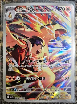 Pokemon 2025 Japanese Heat Wave Arena Ethan's Typhlosion 70 NM or better - Image 1