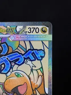 Mega Dragonite ex 271/217 Me: Ascended Heroes Holo | Pokemon TCG | NM - Image 3