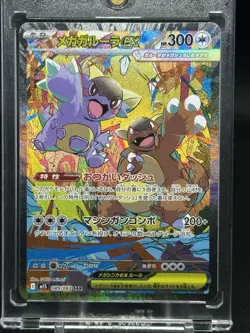 Pokemon Card Mega Kangaskhan ex SAR 089/063 Mega Symphonia Japanese - Image 1