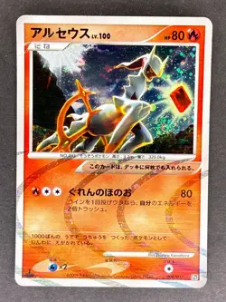 Arceus Holo 008/017 Pt Arceus Deck Grass Fire Japanese Pokemon Card HP - Image 1