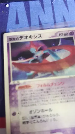 Pokemon Sky-Splitting Deoxys 002/019 Japanese 1st Edition Card 80 HP Common - Image 2