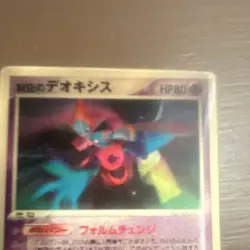 Pokemon Sky-Splitting Deoxys 002/019 Japanese 1st Edition Card 80 HP Common - Image 3