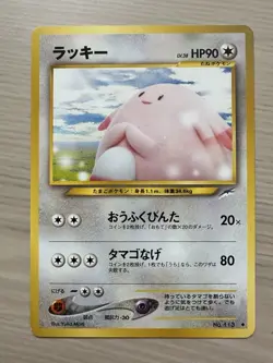 Chansey No.113 Japanese Neo Destiny Pokemon Card WOTC 2000 NM - MINT - Image 1