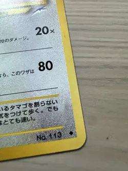 Chansey No.113 Japanese Neo Destiny Pokemon Card WOTC 2000 NM - MINT - Image 4