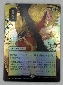 Doom Blade (JP Alternate Art) (NM) Strixhaven: Mystical Archives Foil - Image 1