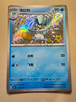 Quaxwell 0606/08 Baby Shiny Holo Pokemon CBB1C Gem Pack Vol.1 Chinese Edition - Image 1