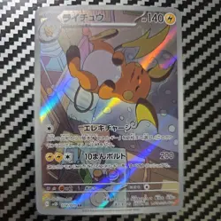 Raichu 074/071 AR Rare Art Holo Clay Burst - 2023 Pokemon TCG Japanese NM - Image 1
