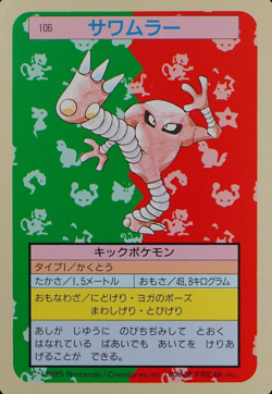 Pokemon Card Hitmonlee 106 Topsun Nintendo 1995 Green Back Japanese F3046 - Image 1