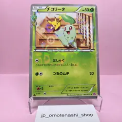 Chikorita CP3 001/032 C Holo Rare XY Japanese Pokemon card game Pokekyun NM - Image 1