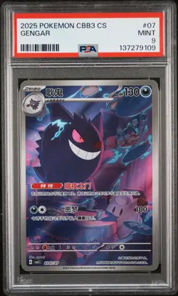 2025 POKEMON SIMPLIFIED CHINESE CBB3 C-GEM PACK VOL 3 #07 GENGAR PSA 9 - Image 1
