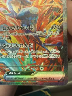 Greninja EX #90 Japanese Pokemon sv5a Crimson Haze Special Art Rare NM 090/066 - Image 2