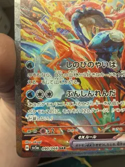 Greninja EX #90 Japanese Pokemon sv5a Crimson Haze Special Art Rare NM 090/066 - Image 3