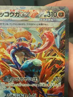 Greninja EX #90 Japanese Pokemon sv5a Crimson Haze Special Art Rare NM 090/066 - Image 5