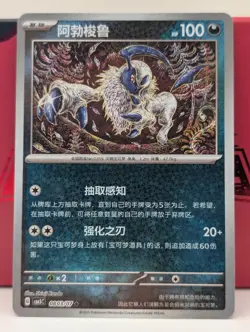 Absol 0803/07 (Stars Pattern Holo) Pokemon TCG Chinese Gem Pack Vol. 3 - Image 1