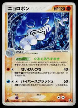 Poliwrath 068/106 *Swirl* Holo Rare Golden Sky Silvery Ocean Pokemon Japanese HP - Image 1