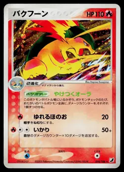 Typhlosion 014/106 Holo Rare Golden Sky Silvery Ocean Pokemon Japanese HP - Image 1