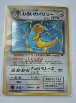 Dark Dragonite Rocket Gang Holo (Japanese) Pokemon - Image 1