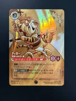 Disney Lorcana Card Japanese - Tigger Enchanted #215 - Azurite Sea - Image 3