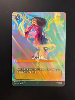 Disney Lorcana Card Japanese - Revive Enchanted #207 - Shimmering Skies - Image 3