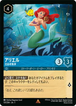 Disney Lorcana DLCS1-137 Ariel WhoseitCollector Rare Foil THE FIRST CHAPTER - Image 1