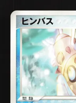 Feebas 003/015 Water Quick Pack LP 1st ED Japanese Pokemon Card TCG - Image 2