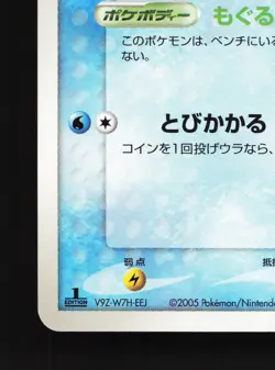 Feebas 003/015 Water Quick Pack LP 1st ED Japanese Pokemon Card TCG - Image 4