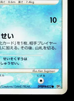 Feebas DPBP#402 Moonlit Pursuit LP Japanese Pokemon Card TCG - Image 5