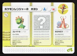 PKMN Ranger Hoyoshi Cradily Milotic Pokemon Battle e Series 2 NM Japanese Card - Image 1