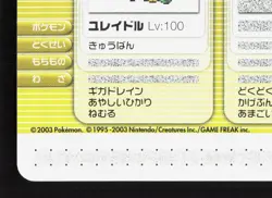 PKMN Ranger Hoyoshi Cradily Milotic Pokemon Battle e Series 2 NM Japanese Card - Image 4