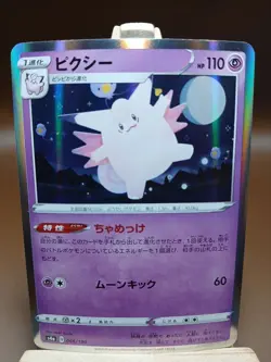 2020 LP Pokemon Clefable Holo 066/190 S4A Shiny Star V Japanese - Image 1