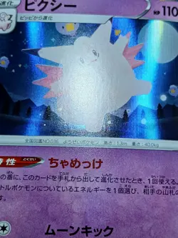 2020 LP Pokemon Clefable Holo 066/190 S4A Shiny Star V Japanese - Image 3