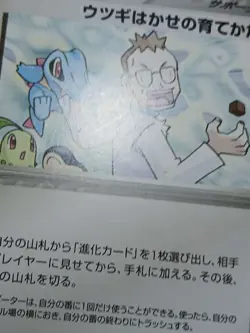 HP Pokemon Elm's Training Method 097/106 Golden Sky Silvery Ocean Japanese - Image 2