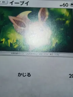 LP Pokemon Eevee 046/066 Ultra Moon SM5M+ Japanese - Image 2