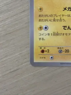 Pokemon Card CCG TCG Pikachu of Mega Tokyo PROMO 098 XY-P - Image 5