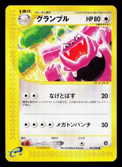 Granbull 069/088 Split Earth LP Unlimited Japanese Pokemon Card TCG - Image 1