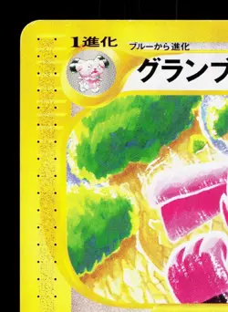 Granbull 069/088 Split Earth LP Unlimited Japanese Pokemon Card TCG - Image 2