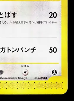 Granbull 069/088 Split Earth LP Unlimited Japanese Pokemon Card TCG - Image 5