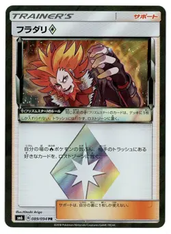 Lysandre 089/094 SM6 Forbidden Light Japanese Pokemon Card - Image 1