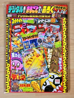 CoroCoro Comic Magazine With Pikachu Promo 265/S-P Pokemon Card SEALED & NEW - Image 1