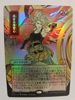 Increasing Vengeance (JP Alternate Art) Strixhaven: Mystical Archives Foil NM - Image 1